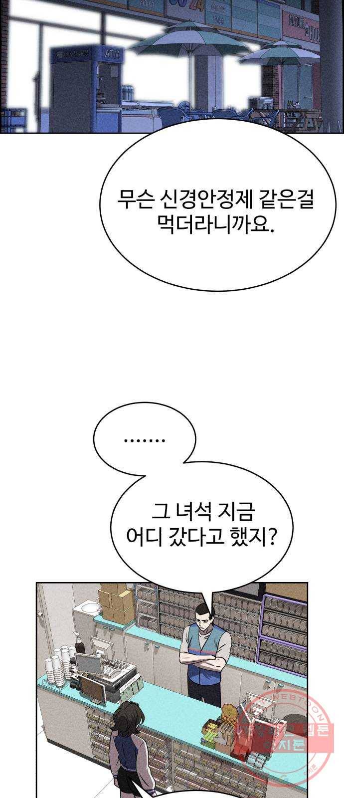 천치전능 27화 2