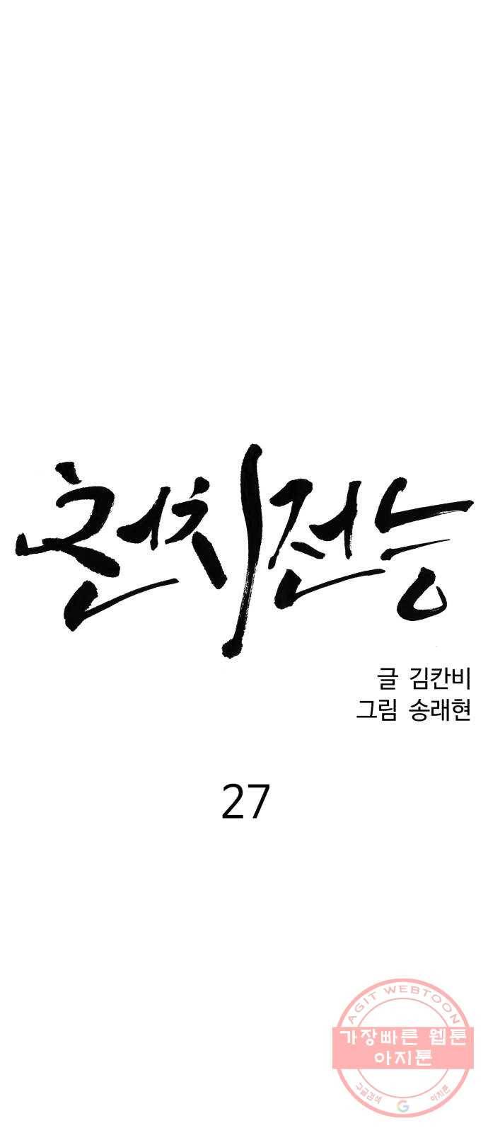 천치전능 27화 7
