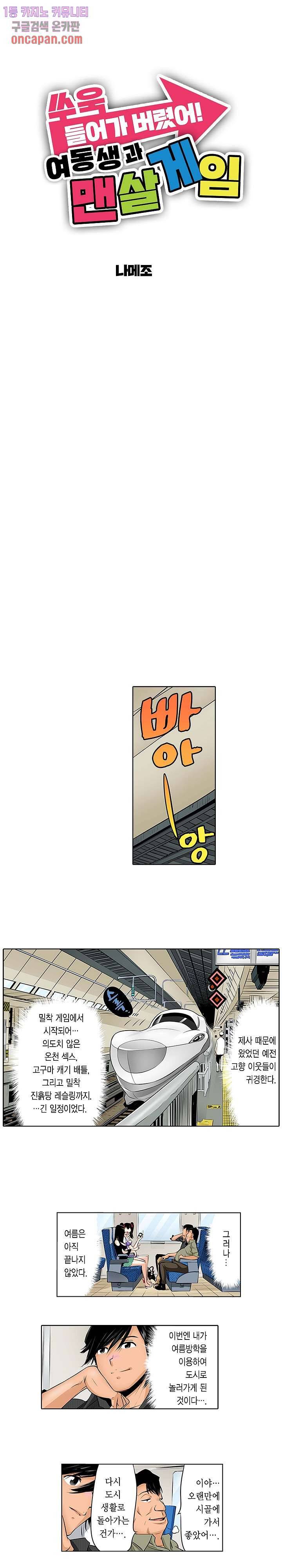 쑤욱 들어가 버렸어! 여동생과 맨살 게임 13화 1