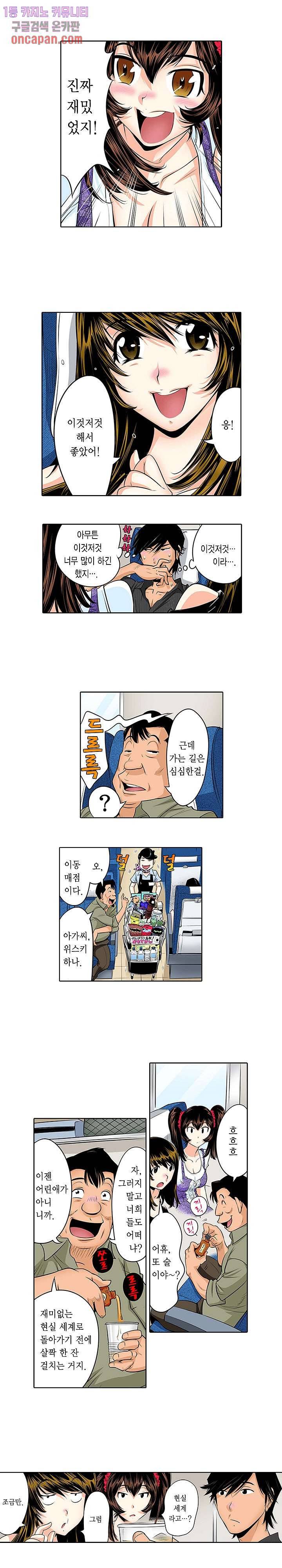 쑤욱 들어가 버렸어! 여동생과 맨살 게임 13화 2