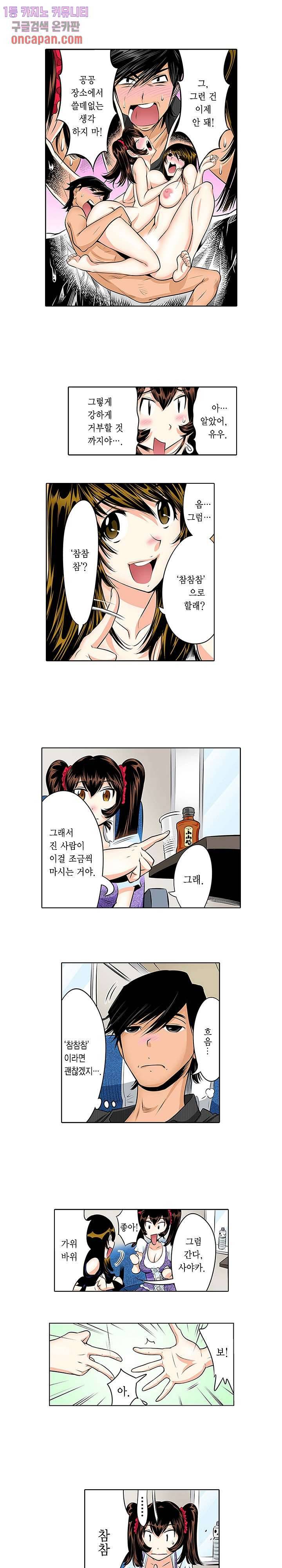 쑤욱 들어가 버렸어! 여동생과 맨살 게임 13화 4