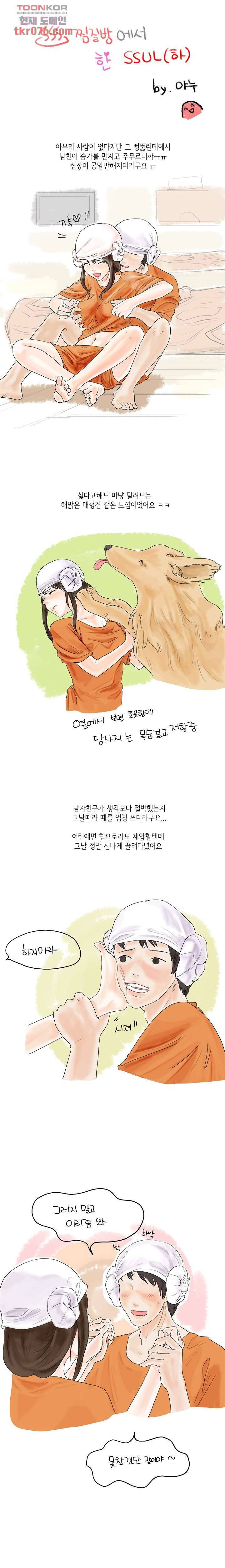 썰만화:더 리얼리티 60화 1