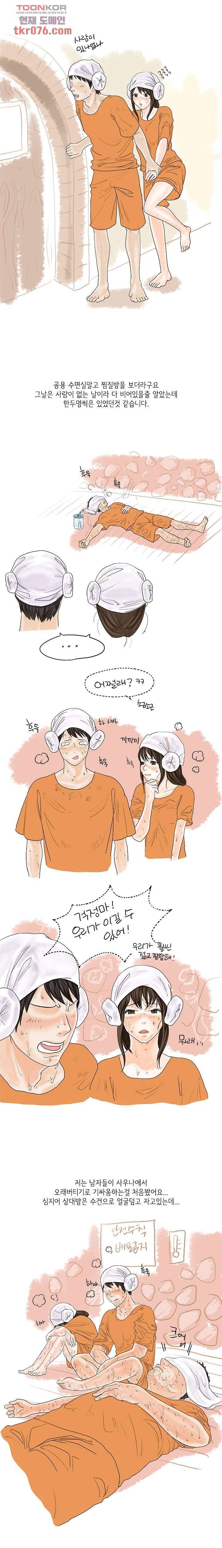 썰만화:더 리얼리티 60화 2