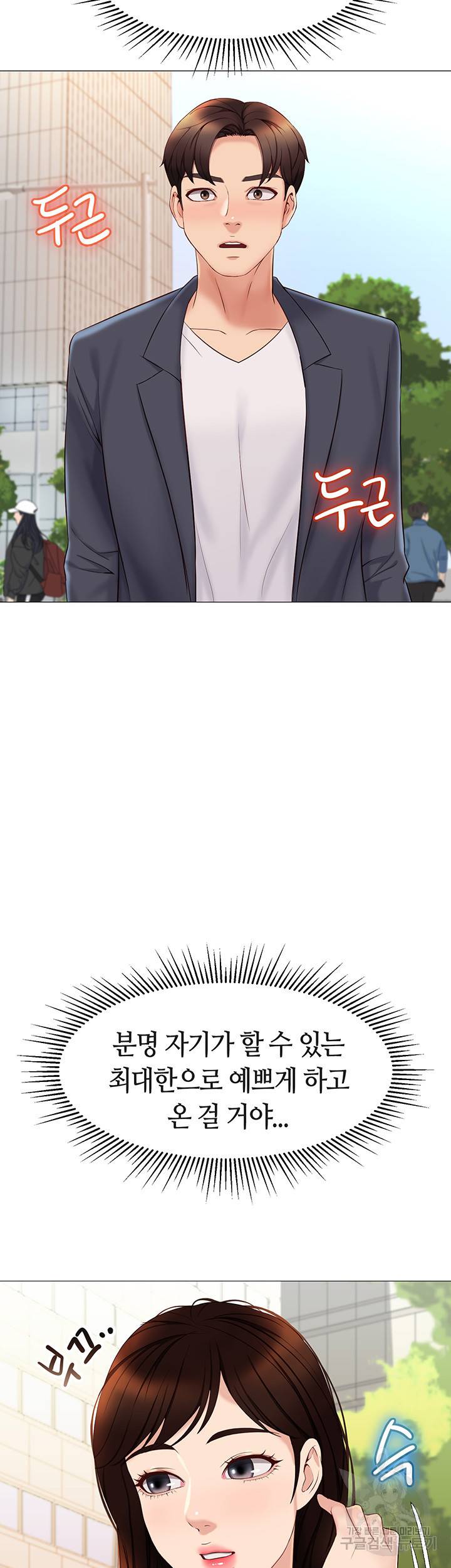 건물주 누나 30화 5