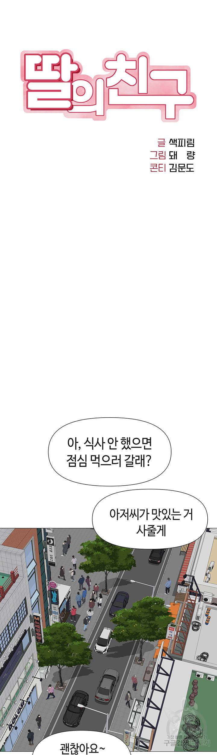 건물주 누나 30화 7