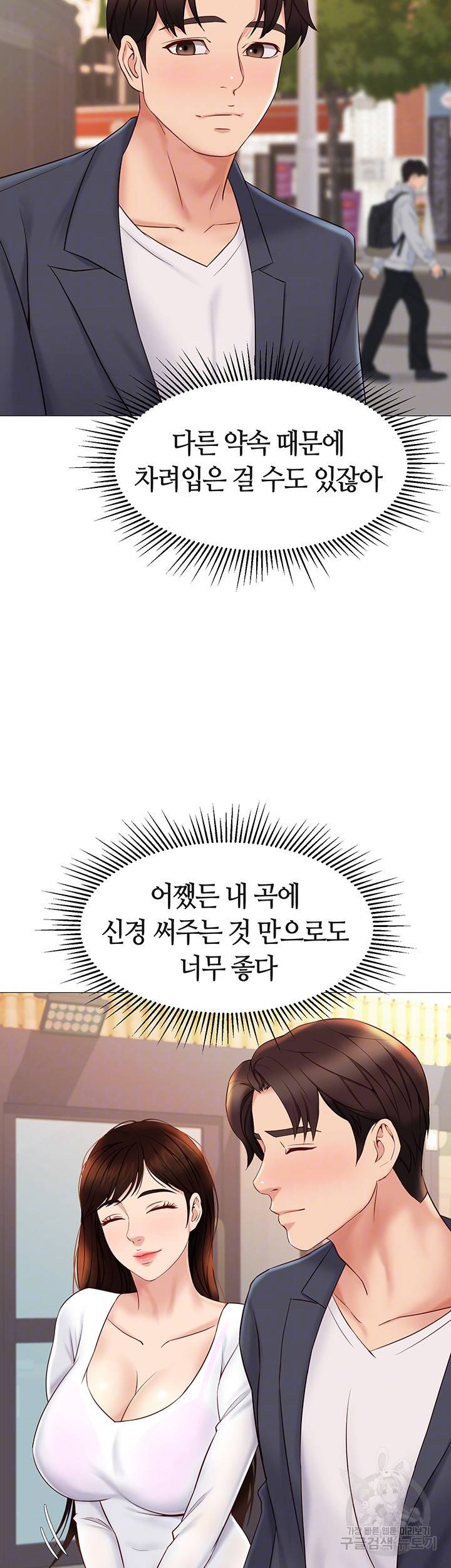 건물주 누나 30화 9