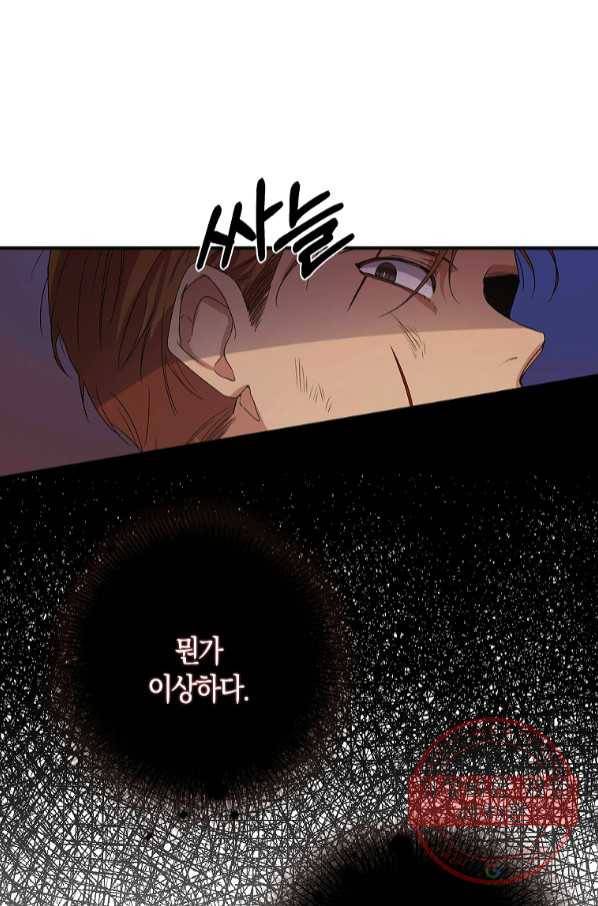 남자 주인공이 내 앞길을 가로막는다 9화 1