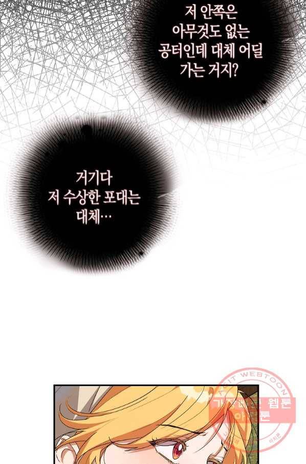 남자 주인공이 내 앞길을 가로막는다 9화 2