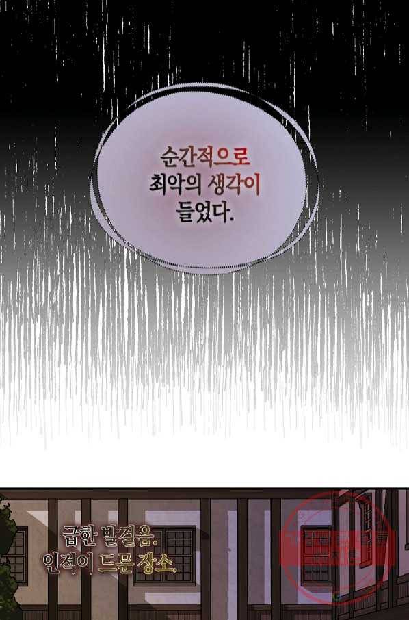 남자 주인공이 내 앞길을 가로막는다 9화 4