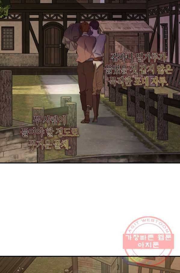 남자 주인공이 내 앞길을 가로막는다 9화 5