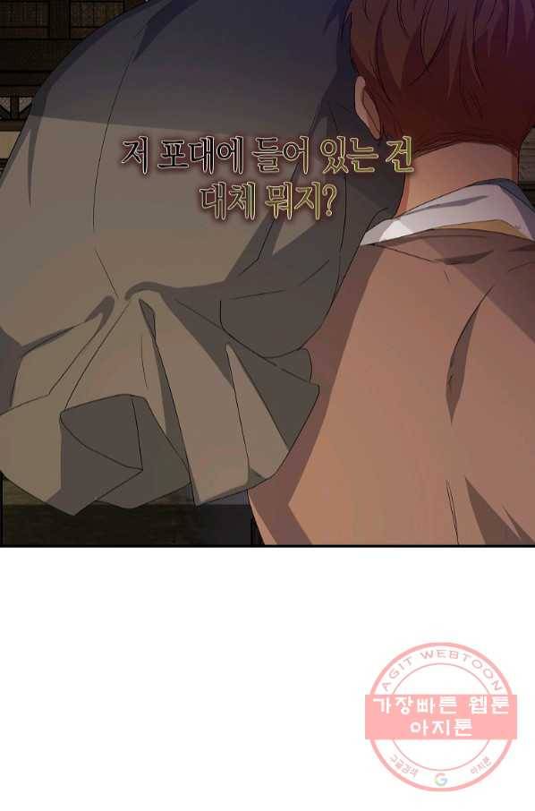 남자 주인공이 내 앞길을 가로막는다 9화 7