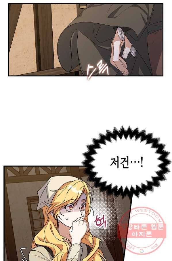 남자 주인공이 내 앞길을 가로막는다 9화 8