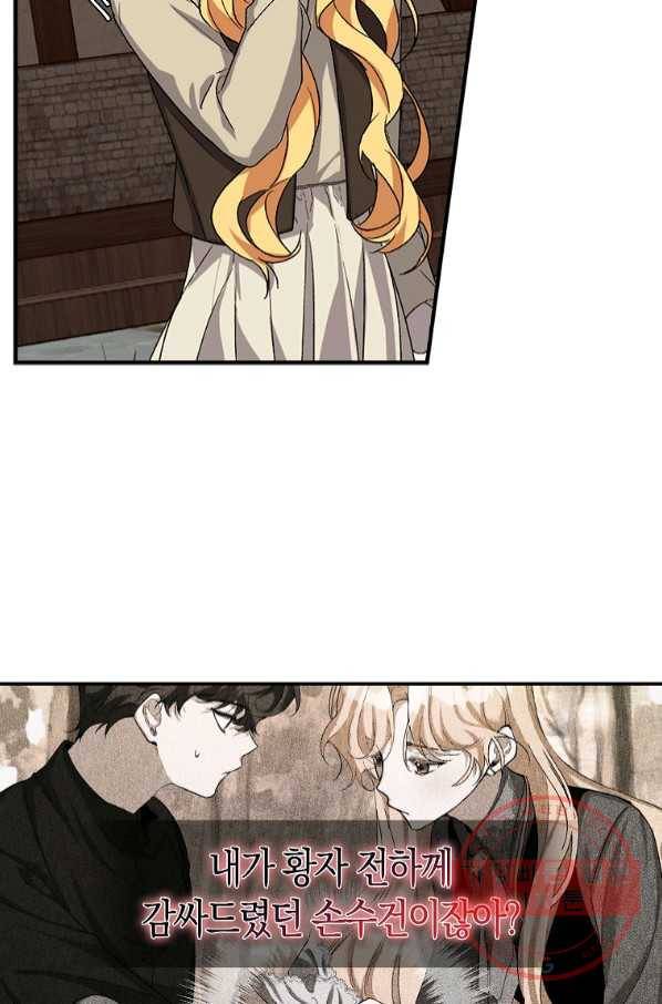 남자 주인공이 내 앞길을 가로막는다 9화 9