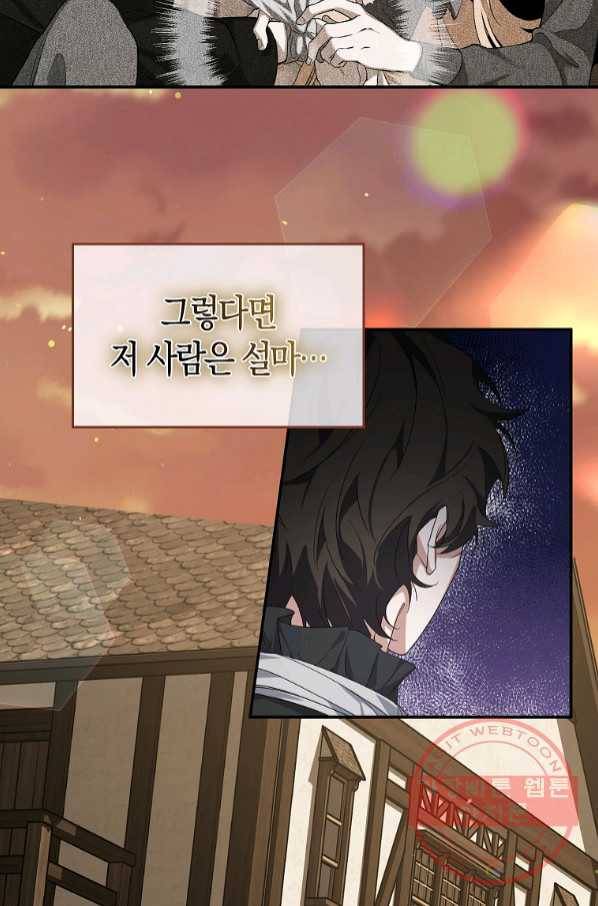남자 주인공이 내 앞길을 가로막는다 9화 10