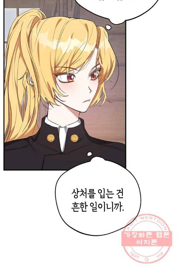 남자 주인공이 내 앞길을 가로막는다 19화 4
