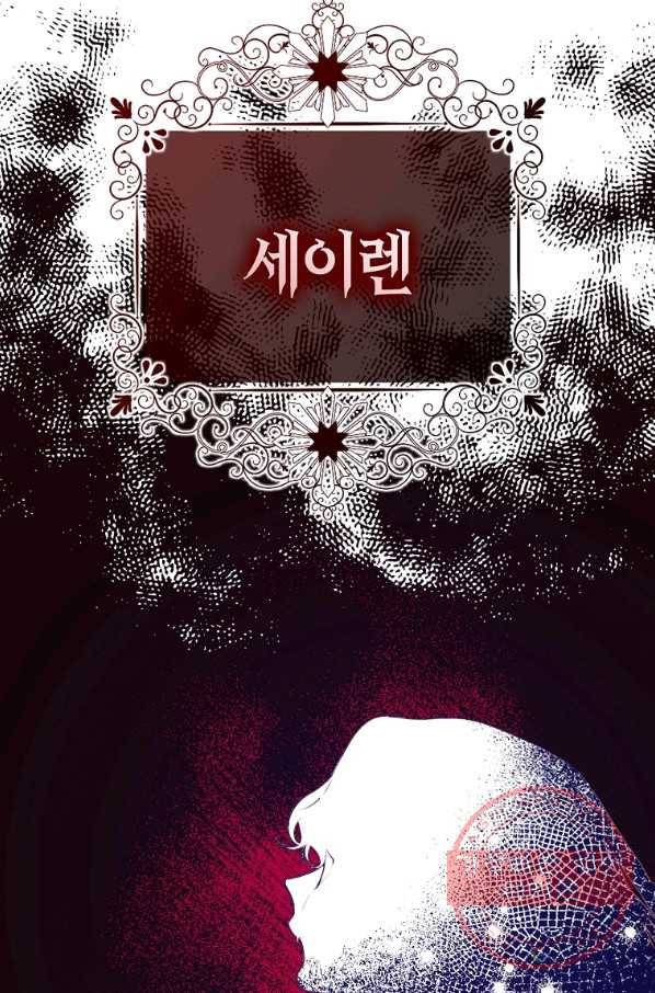 남자 주인공이 내 앞길을 가로막는다 19화 6