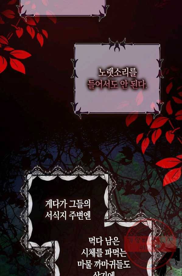 남자 주인공이 내 앞길을 가로막는다 19화 10