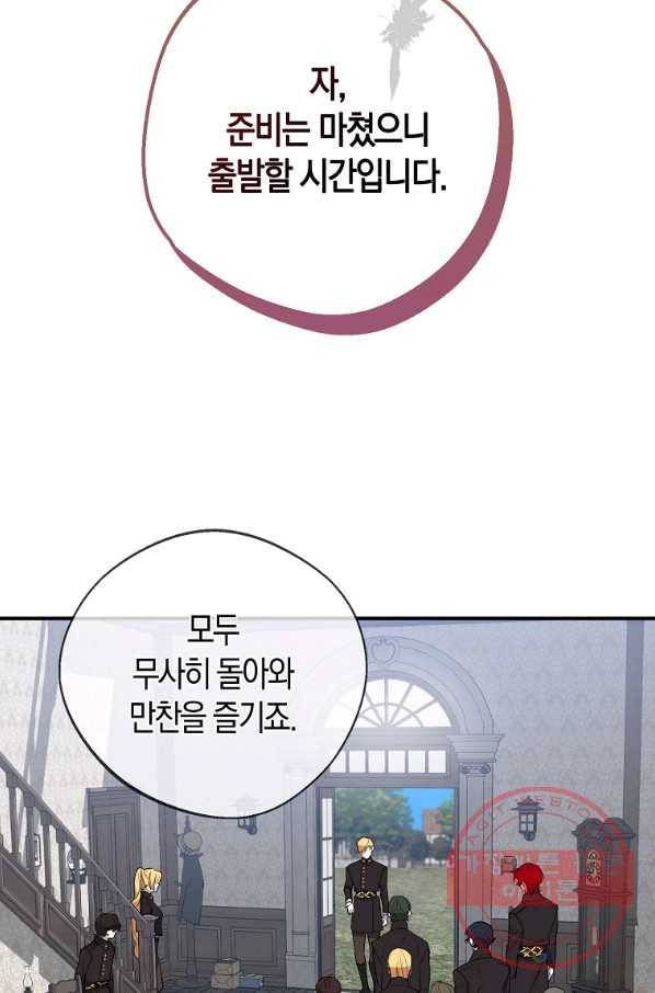 남자 주인공이 내 앞길을 가로막는다 19화 13