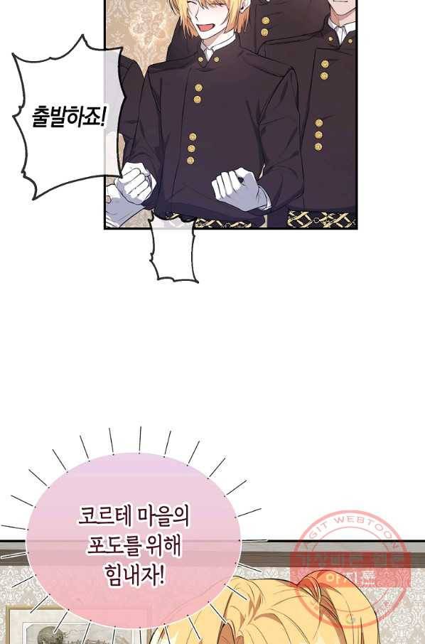 남자 주인공이 내 앞길을 가로막는다 19화 15