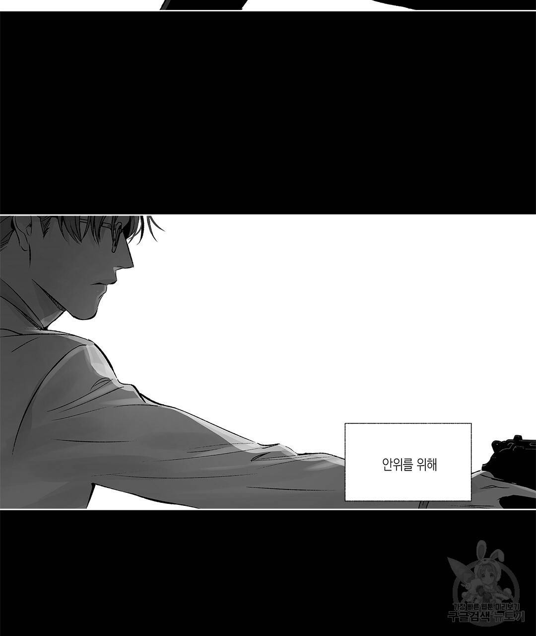 라디오 스톰 79화 5