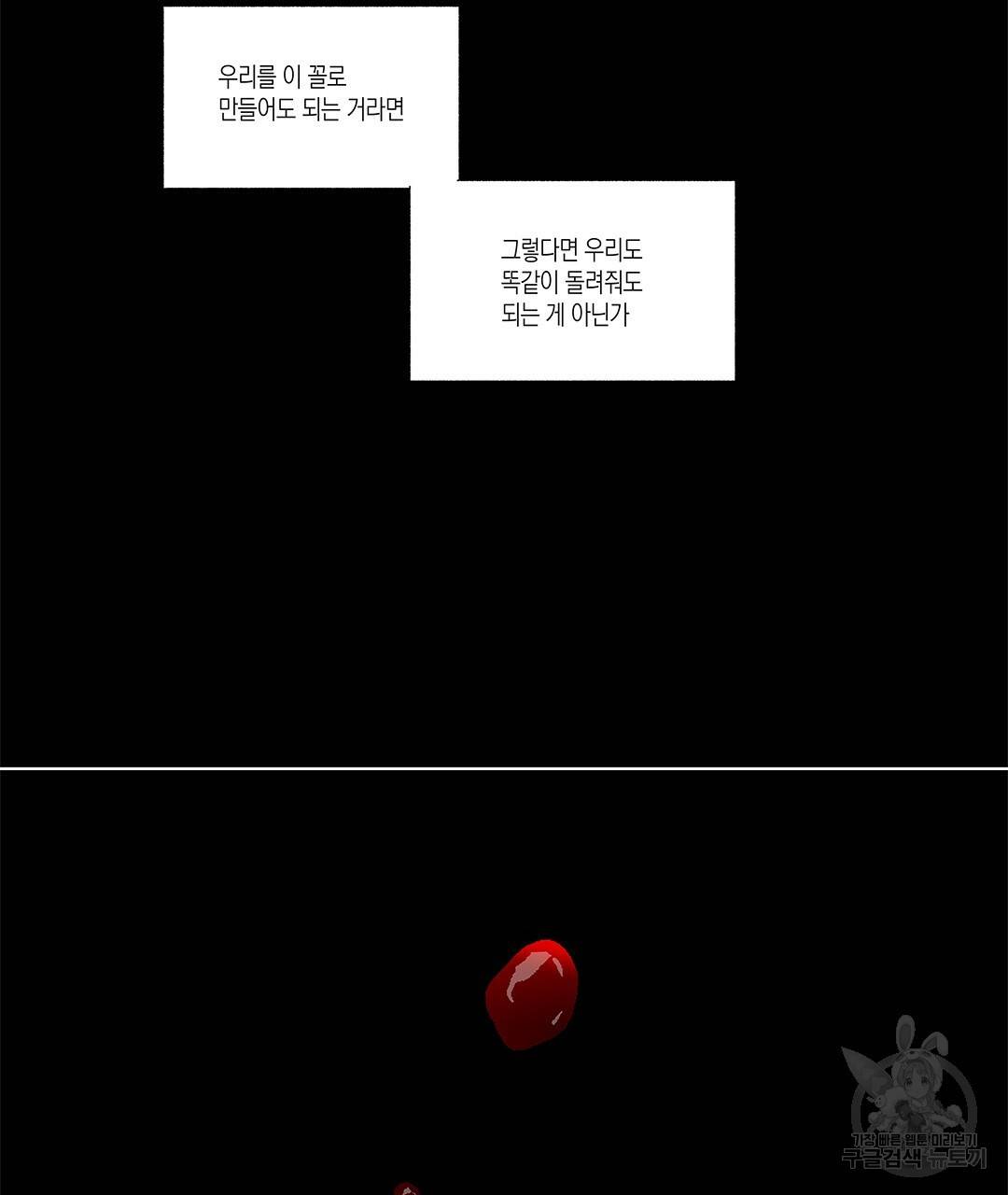 라디오 스톰 79화 6