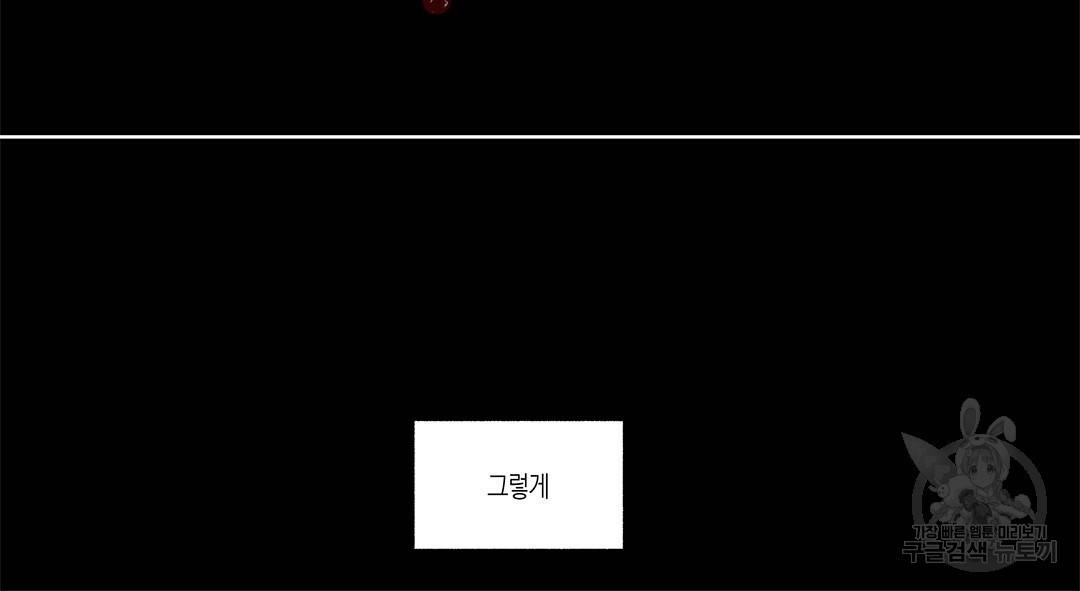 라디오 스톰 79화 7