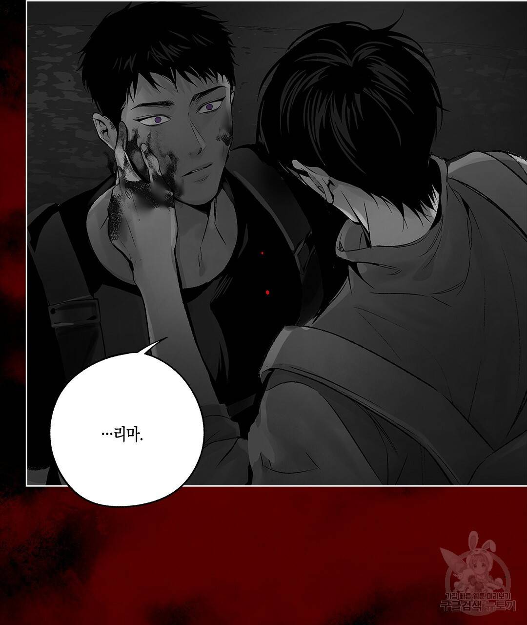 라디오 스톰 79화 10