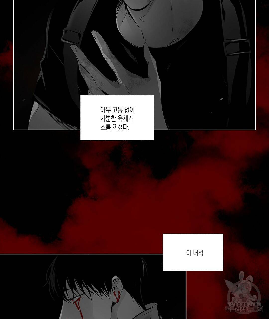 라디오 스톰 79화 15
