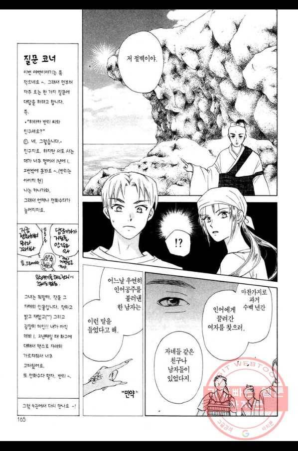 W 줄리엣 44화 5