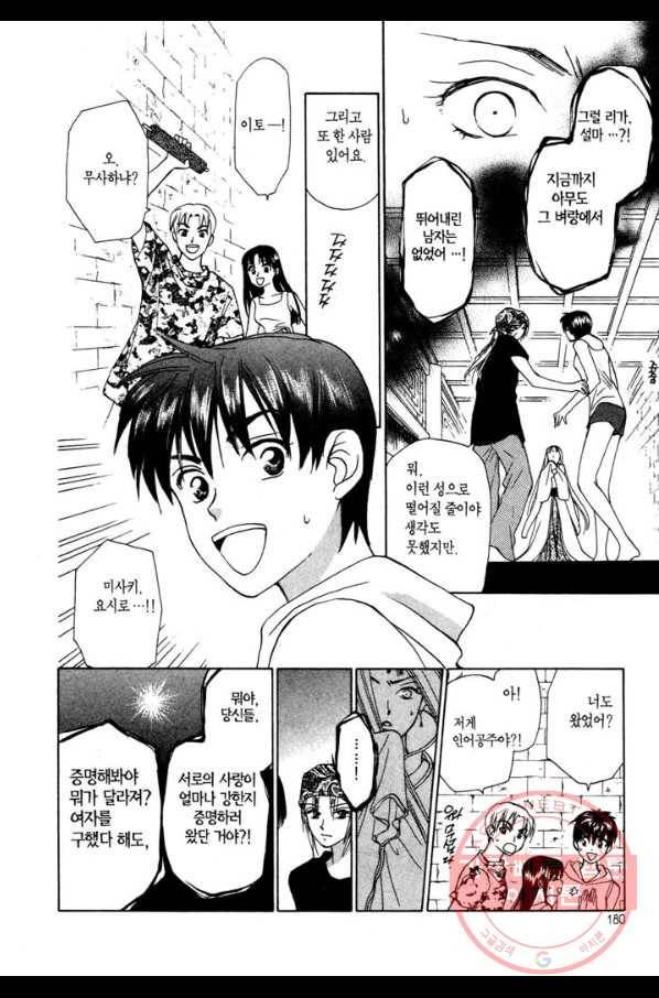 W 줄리엣 44화 20