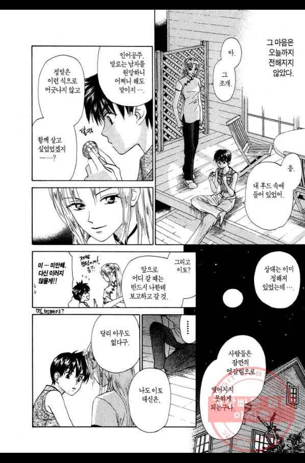 W 줄리엣 44화 28