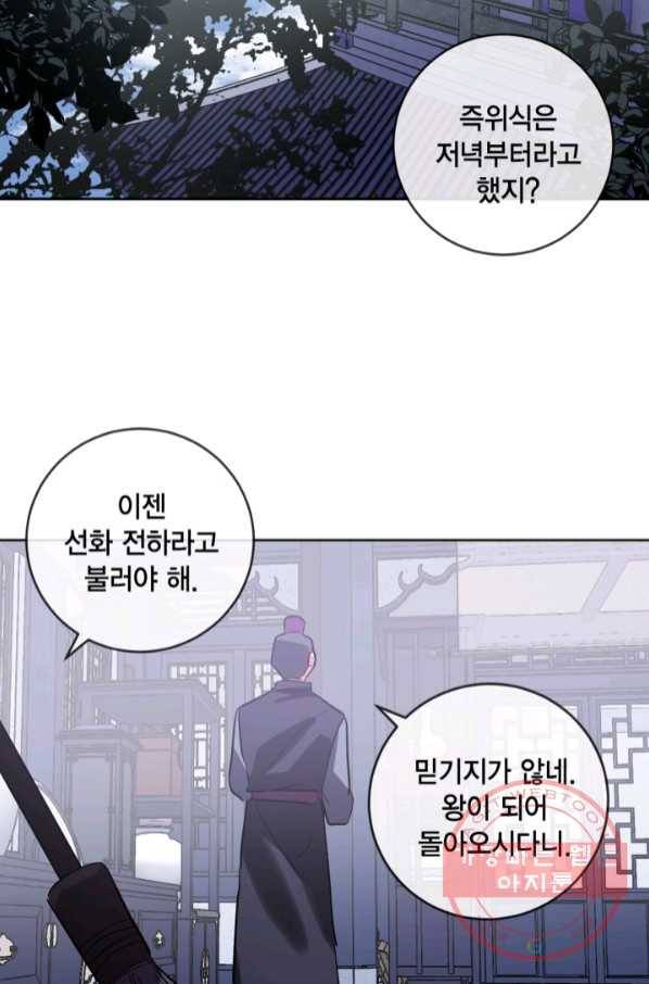 유리의 성 73화 2