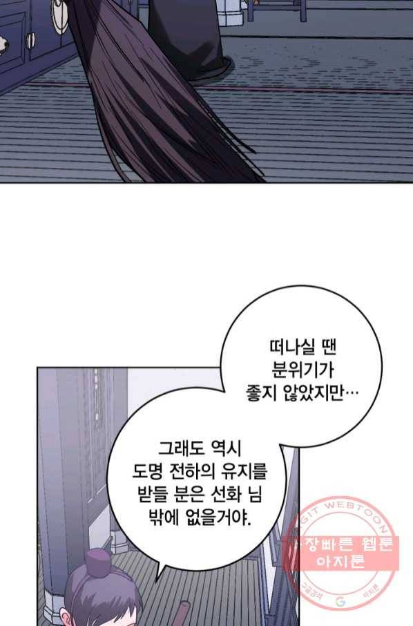 유리의 성 73화 3