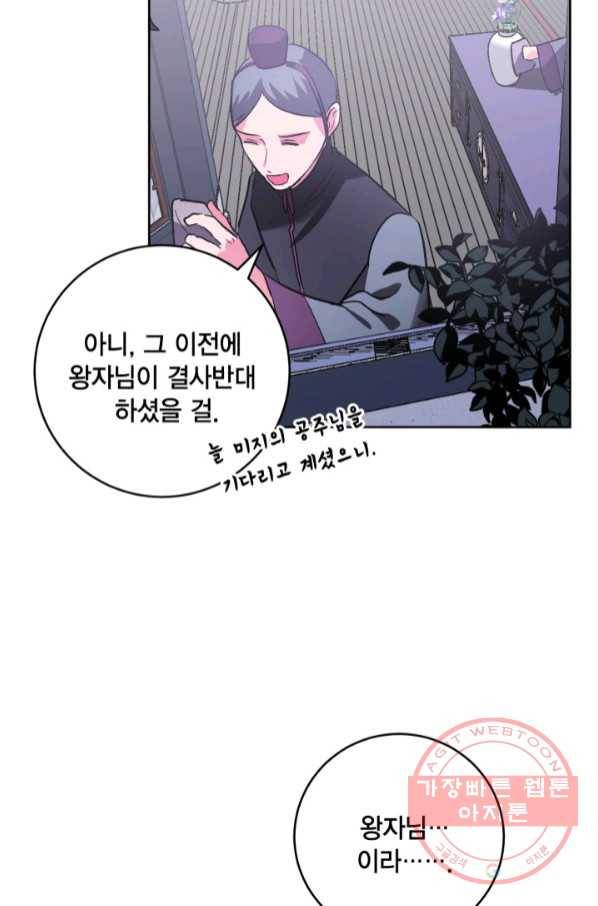 유리의 성 73화 5