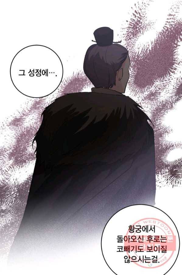 유리의 성 73화 8