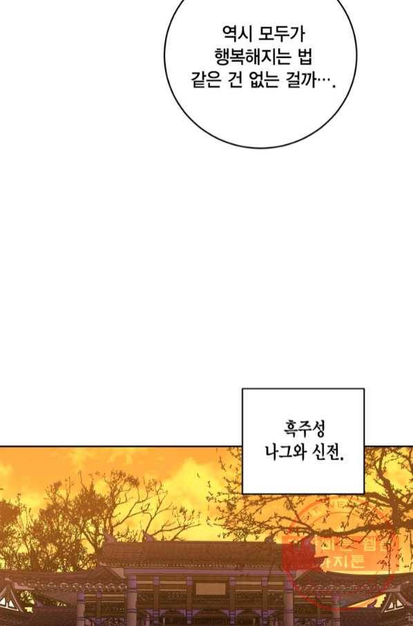 유리의 성 73화 10