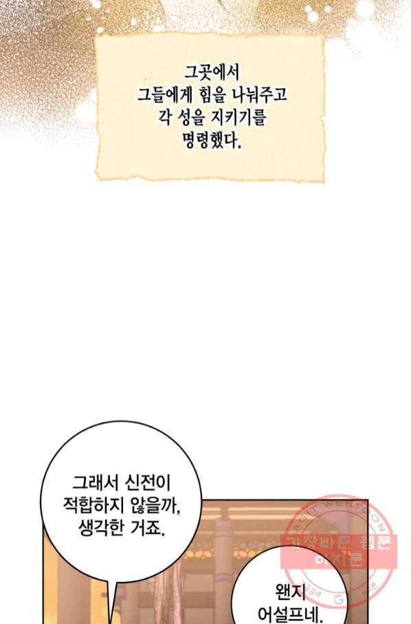 유리의 성 73화 16