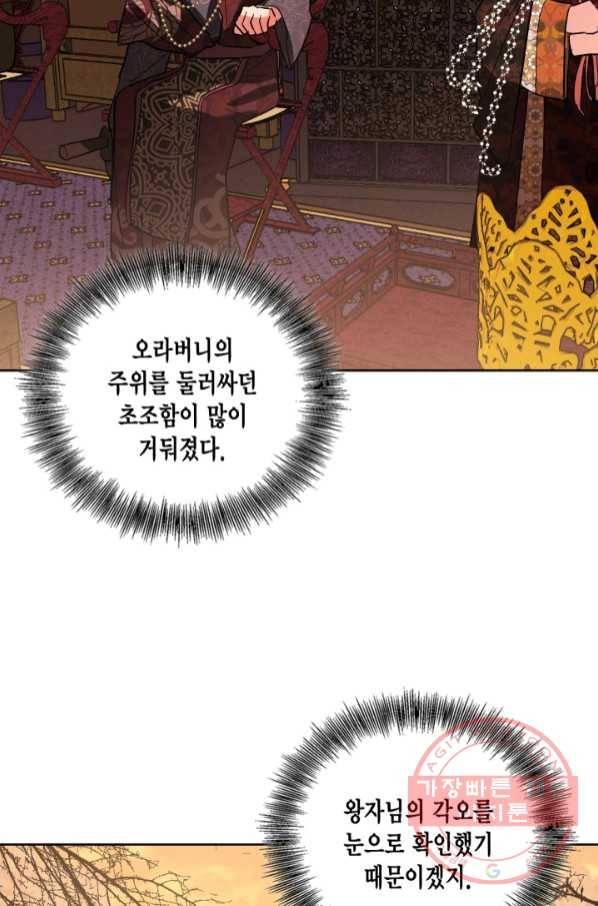 유리의 성 73화 21