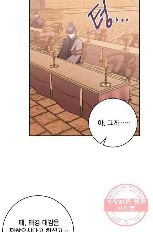 유리의 성 73화 23