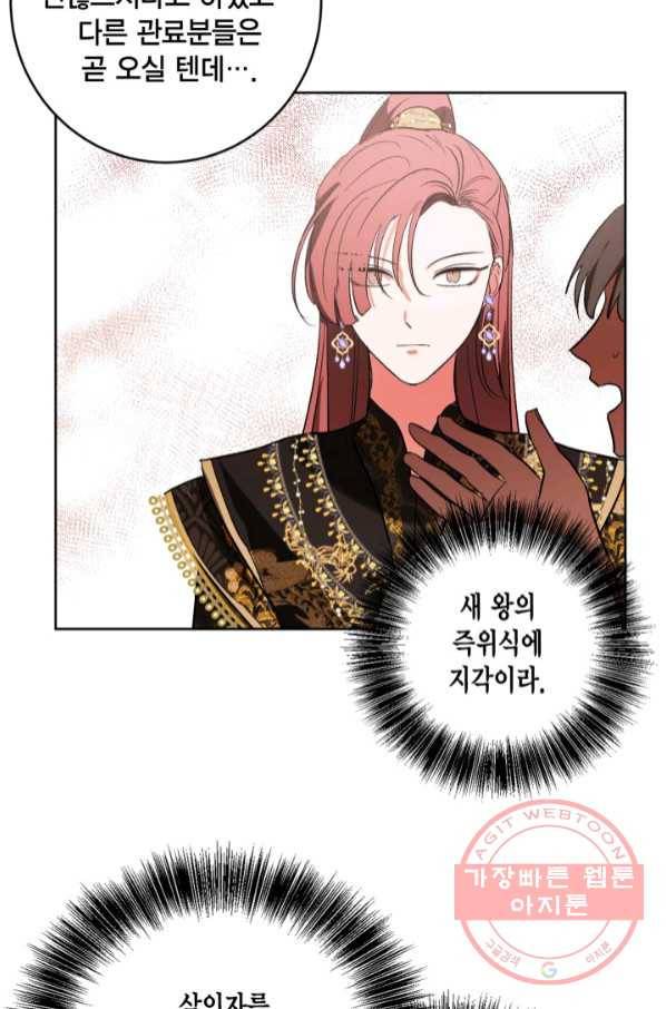 유리의 성 73화 24
