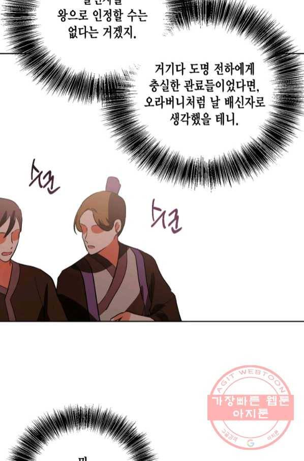 유리의 성 73화 25
