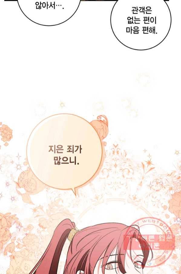 유리의 성 73화 29