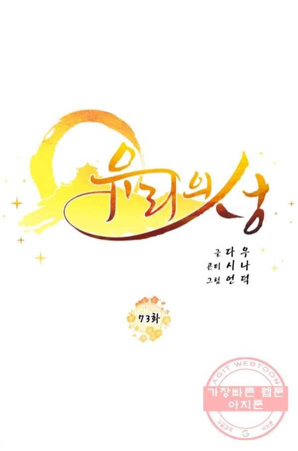 유리의 성 73화 32