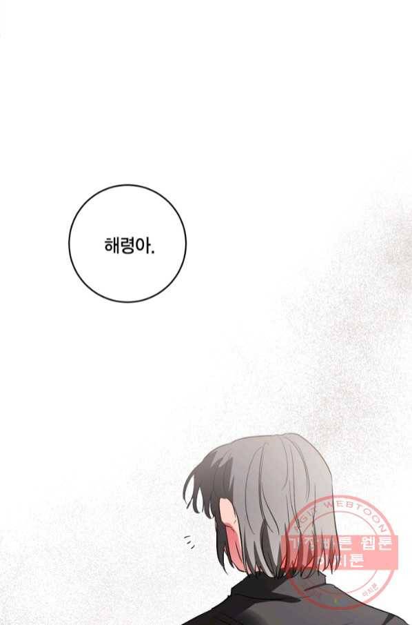 유리의 성 73화 33