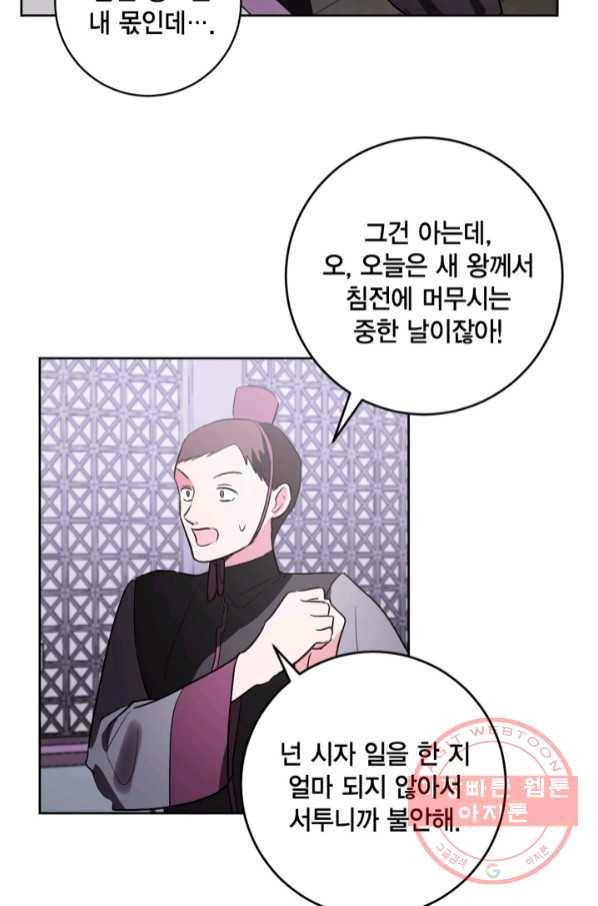 유리의 성 73화 35
