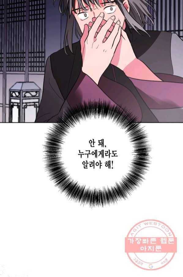 유리의 성 73화 46
