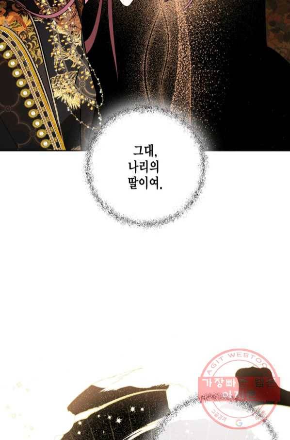 유리의 성 73화 48