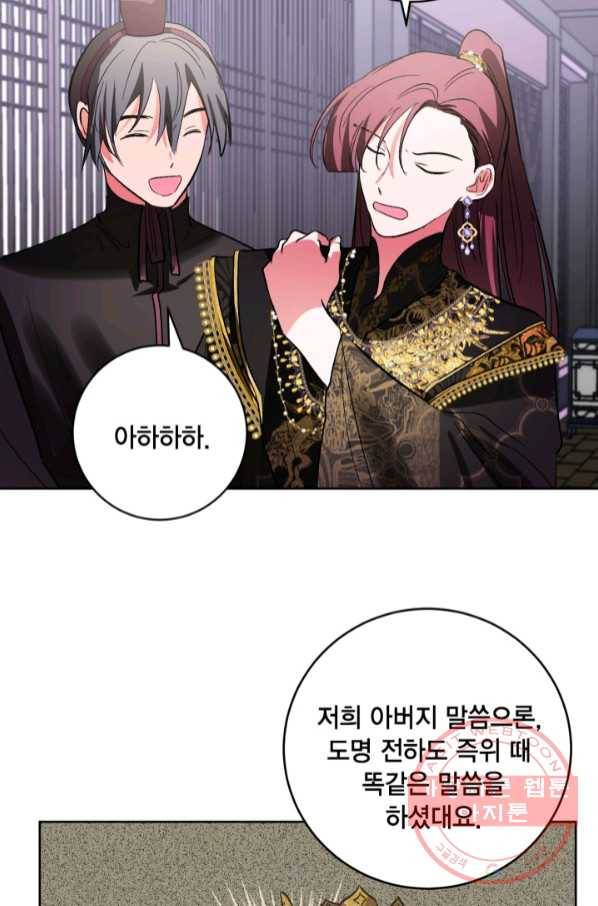 유리의 성 73화 56