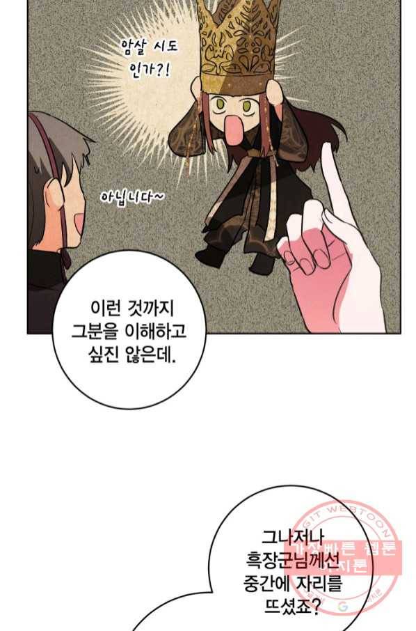 유리의 성 73화 57