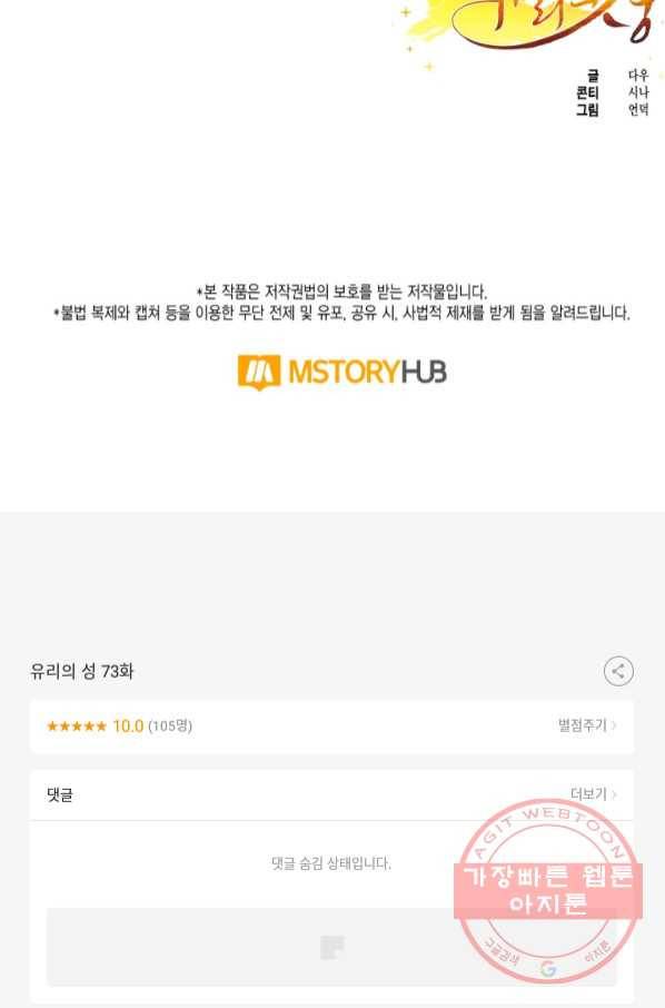 유리의 성 73화 64